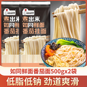 品品好如同鲜面番茄挂面500g 2袋面条速食方便面炒面干汤拌面早餐