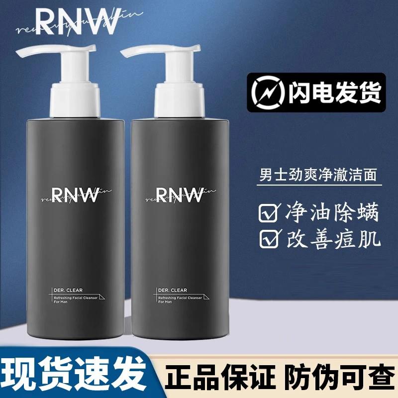 RNW男士洗面奶清爽保湿控油收缩毛孔深层清洁氨基酸洁面乳液正品