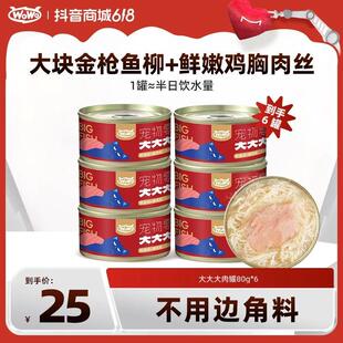 WoWo猫粮大块肉罐高营养高适口性补水湿粮金枪鱼鸡肉猫咪零食罐头