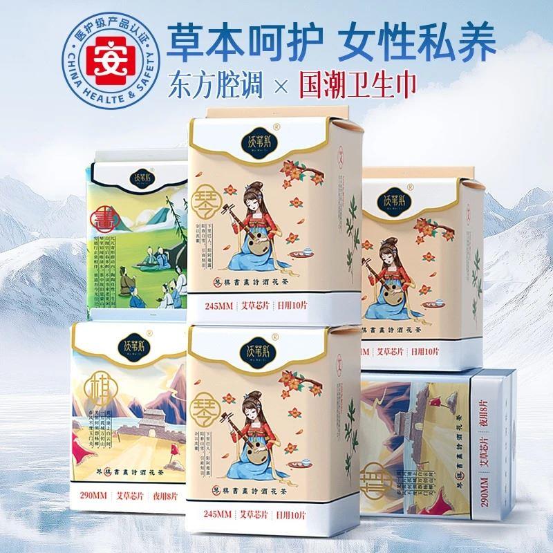 【6包到手74片】医护级艾草卫生巾日夜用薄款透气绵柔亲肤姨妈巾