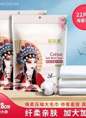 抖音星菲雅22粒装【30cmx28cm】国潮风加大加厚压缩毛巾洗脸巾卸