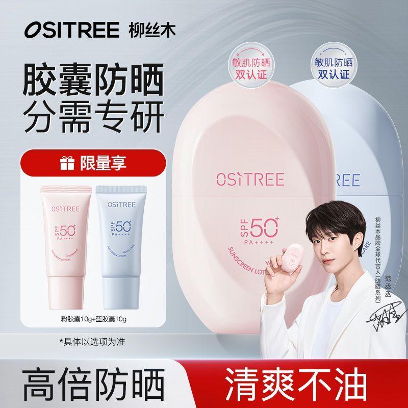【60g大容量】柳丝木美白胶囊防晒霜乳防水防汗物理防晒SPF50+