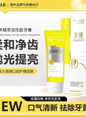 【加拿大原装进口】 JFAR小黄管植萃活性肽牙膏120g【试用一支】