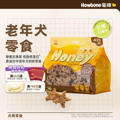 毫棒Howbone蜂蜜五角星 老年狗零食 柔软易消化