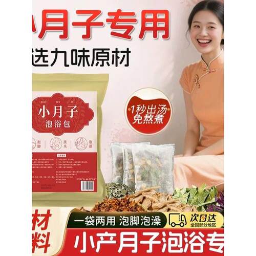 小月子泡脚包艾草生姜益母草足浴包小产小月子洗头包月子泡澡包