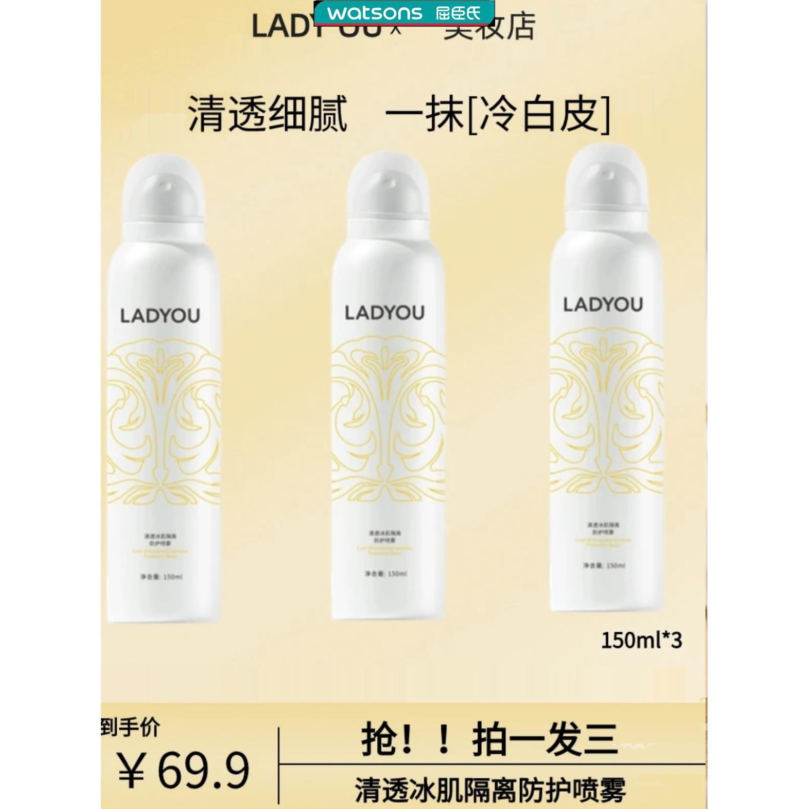 ladyou清透冰美肌隔离防护素颜喷雾防汗不沾衣免洗官方旗舰店正品
