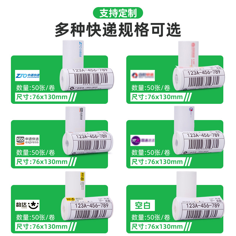 APRT AIYIN YILIAN EXPRESS 인쇄 용지 휴대용 전자 송장 YTO EXPRESS 송장 인쇄 용지 YUNDA STO ZTO EXPRESS 송장 빈 감열지 라벨 용지 자체 접착 인쇄 용지