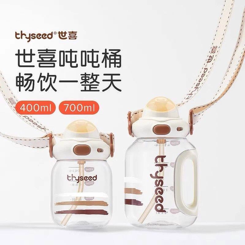 世喜吨吨桶吸管儿童水杯