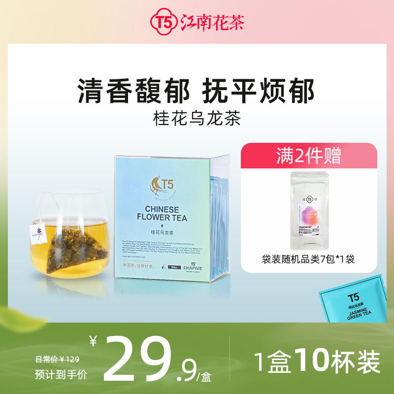 t5桂花烏龍茶蜜桃烏龍女生熬夜冷泡養顏花茶調理養生花草茶包袋裝_t5旗艦店_茶