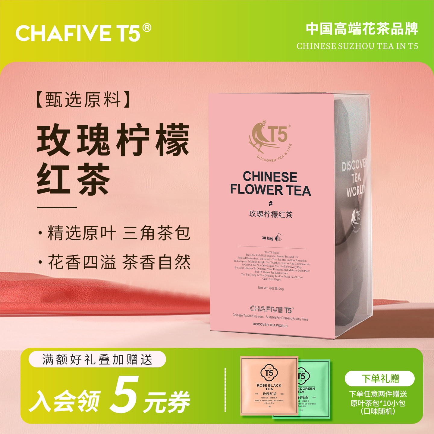 玫瑰红茶组合花茶茶包柠檬茶