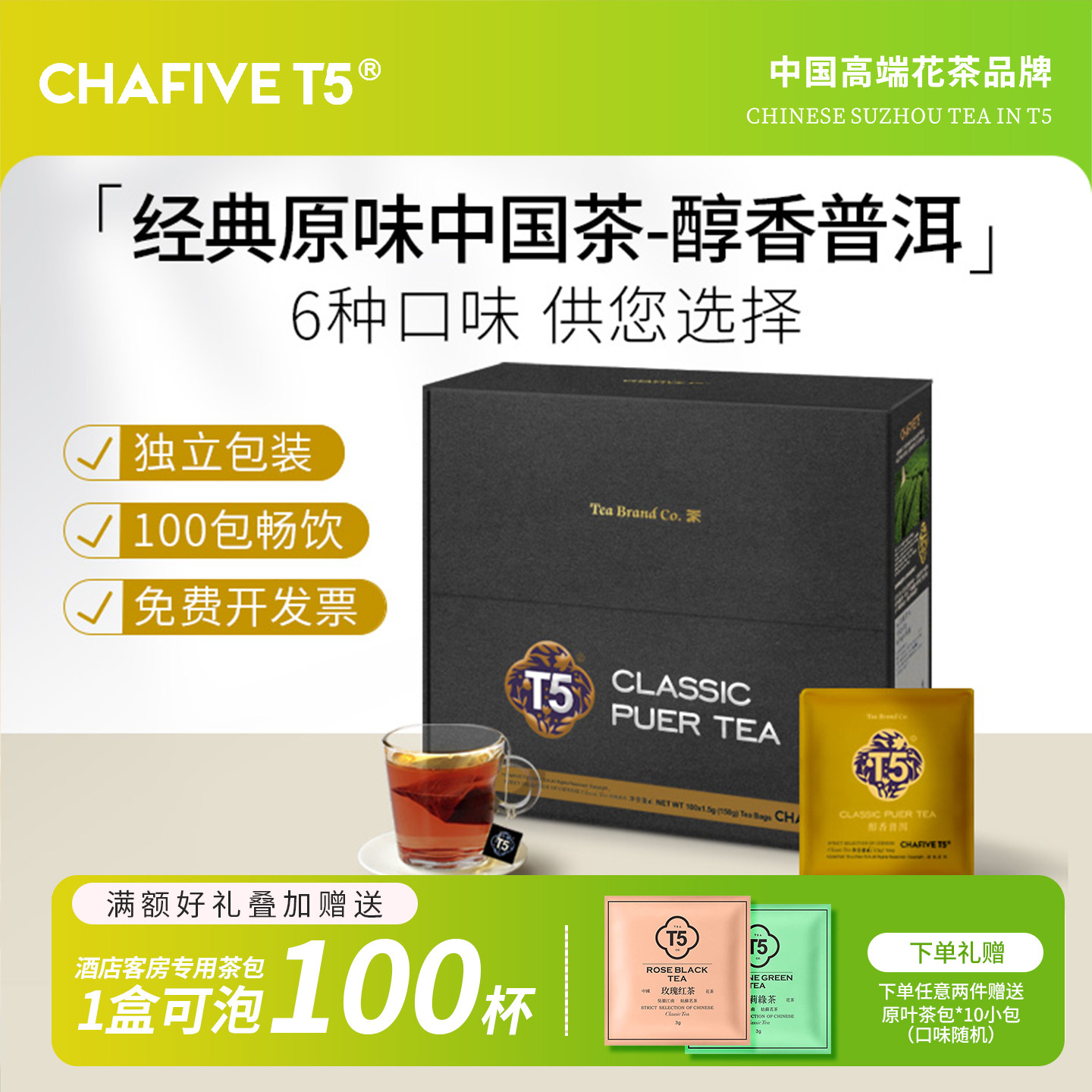 T5茶包醇香普洱茶100包盒装独立装酒店袋泡茶叶包官方旗舰店正品