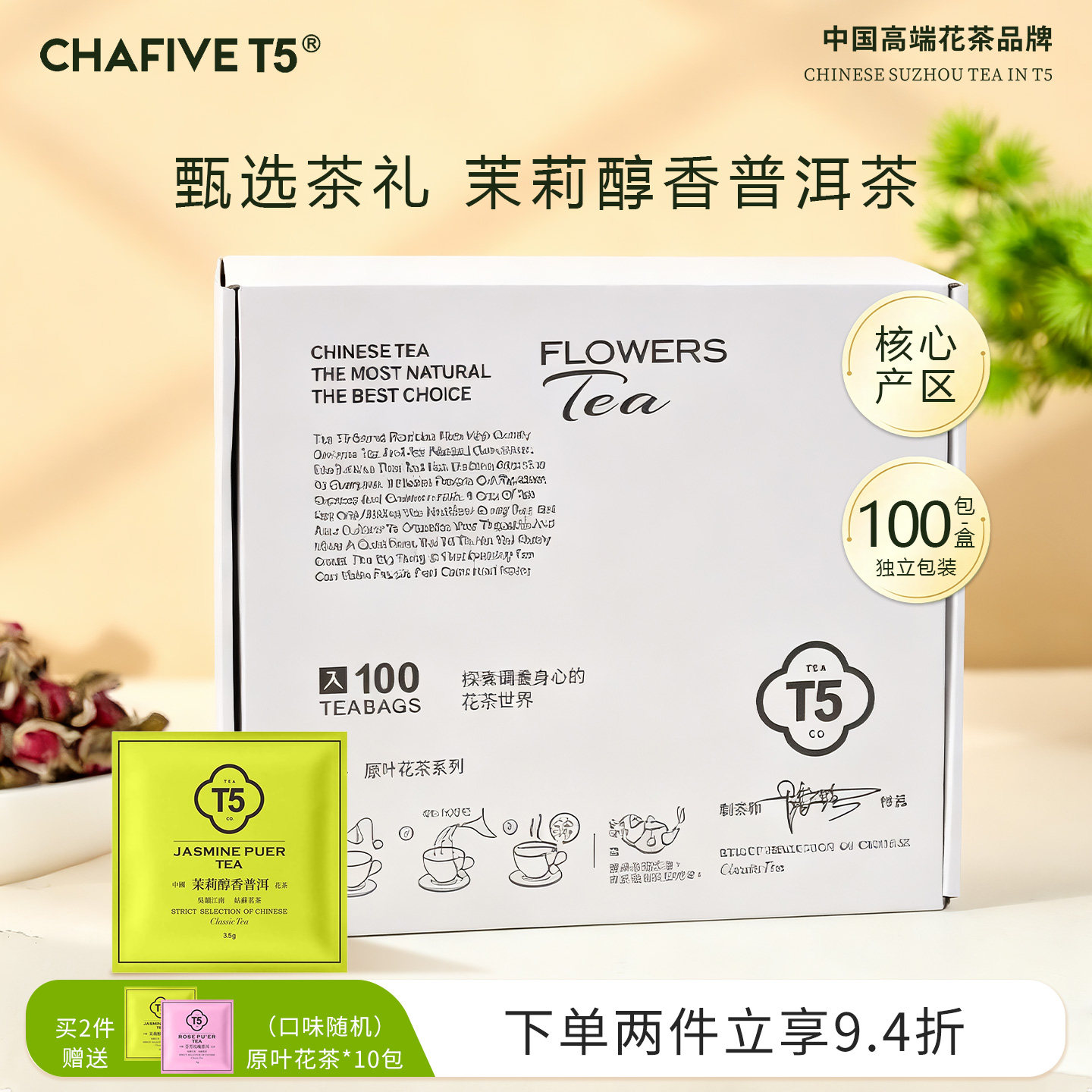 【满2件94折】T5茉莉醇香普洱茶100包盒装高端原叶茶包官方旗舰店