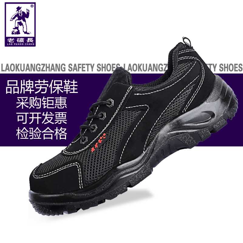 老矿长冬季加绒轻便劳保鞋钢包头防砸加厚电工地男女老保工作鞋新