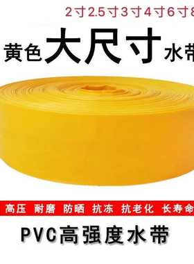 高分子黄色系农用水带高压灌溉滴灌主管浇地软管pvc水管2/3/4/6寸