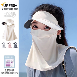 冰丝防晒面罩帽子一体护颈夏季全脸防紫外线女脸基尼开车帽檐口罩
