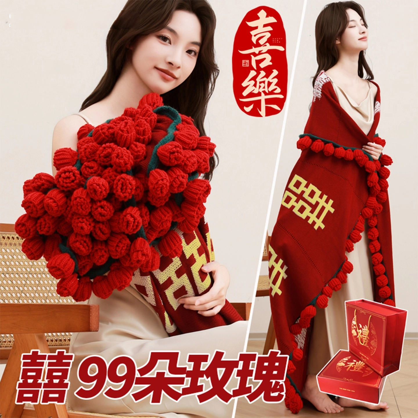 【金字囍毯】新婚礼物实用高级