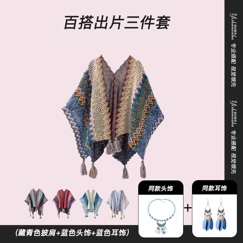 藏青色民族风披肩外搭女装云南新疆旅行穿搭草原旅游户外围巾斗篷