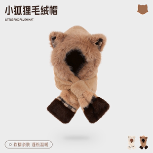 2025新款可爱狐狸冬季帽子围脖一体女保暖毛绒二件套围巾连帽男生