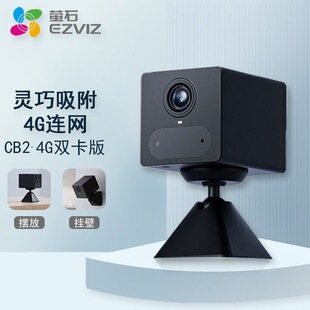 萤石4G摄像头CB2高清摄像头电池无线家用可远程高清监控摄影头