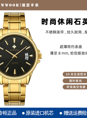 WWOOR握爱正品男士超薄商务简约防水日历生日礼物土豪金石英手表