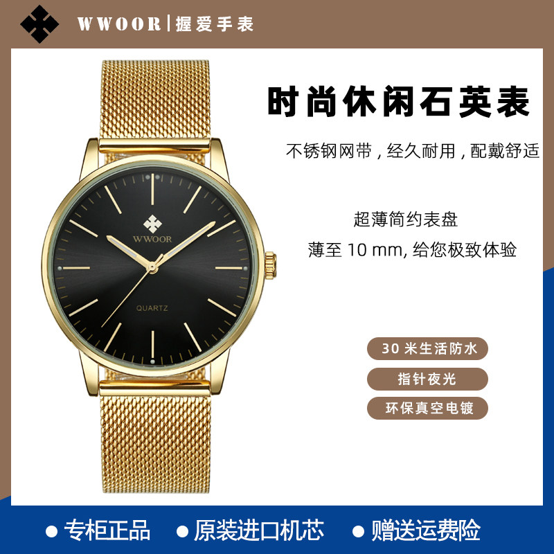 WWOOR握爱男士潮流简约米尼不锈钢网带情侣休闲防水石英网红手表
