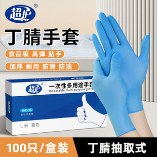 一次性手套丁腈加厚耐磨橡胶餐饮食品级专用厨房家务防水乳胶薄款