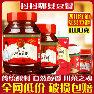 丹丹红油郫县豆瓣酱1.1kg蚕豆辣椒酱商家用火锅川菜调味酱调料品