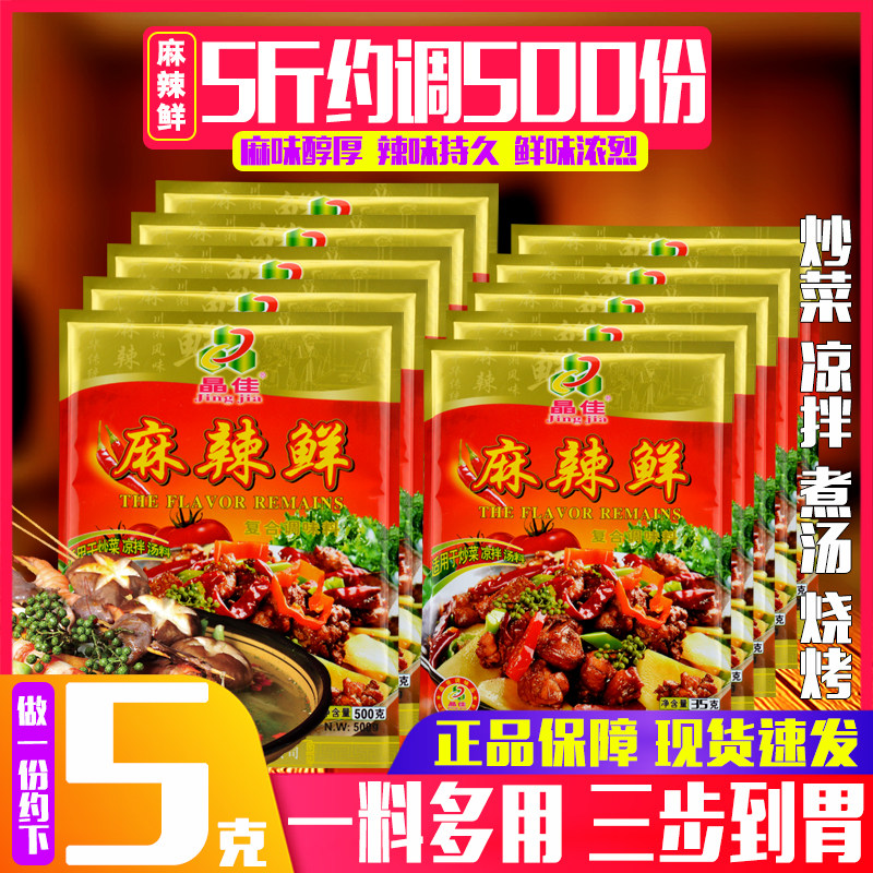 晶佳麻辣调味料家用秘制配方