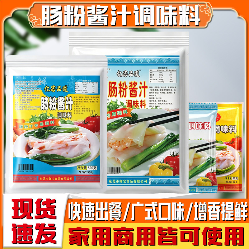 广东肠粉酱汁汤汁王调料秘制配方专用酱油家商用炒粉味椒盐调味料