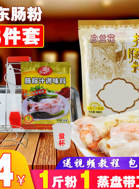 粤银之记广东肠粉套餐家庭装