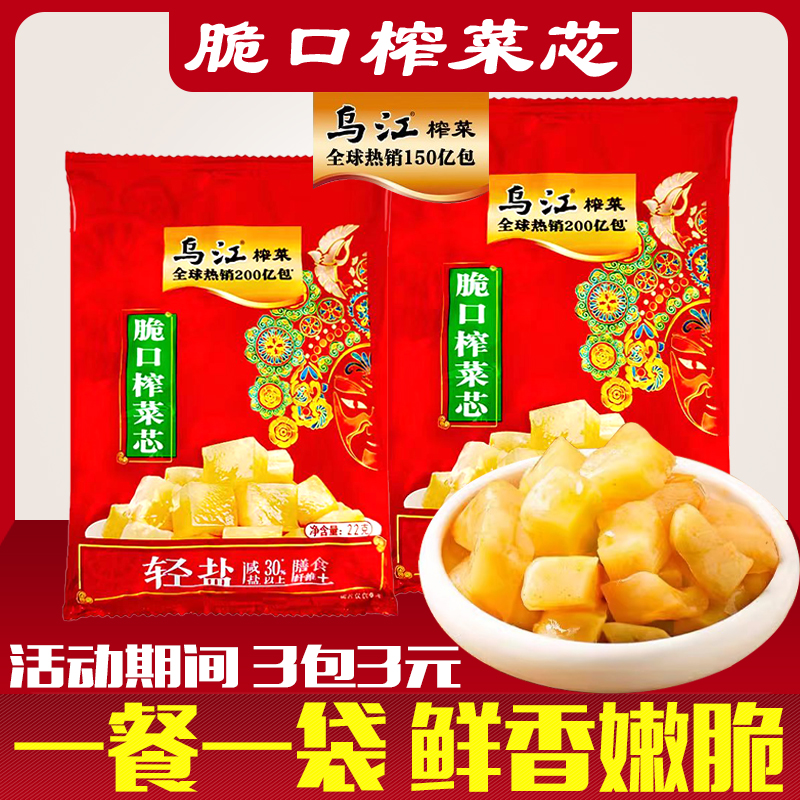 乌江小包装涪陵榨菜芯轻盐22g榨菜丝开味下饭菜咸菜开袋即食整箱