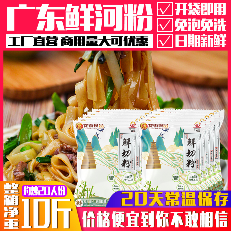 广东正宗新鲜湿河粉速食鲜河粉湿粉商用整箱鲜切炒牛肉沙河粉米粉