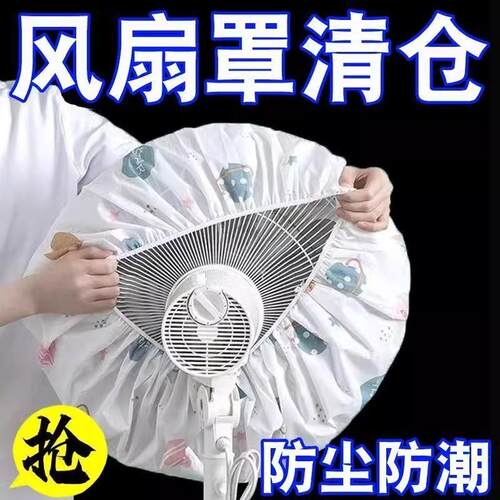 无纺布防尘罩多功能家用加厚松紧家具电风扇电饭煲锅厨房微波炉套