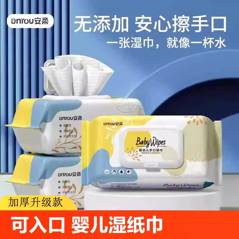 湿巾婴儿手口专用家用大包加大加厚宝宝婴幼儿童湿纸巾家庭实惠装