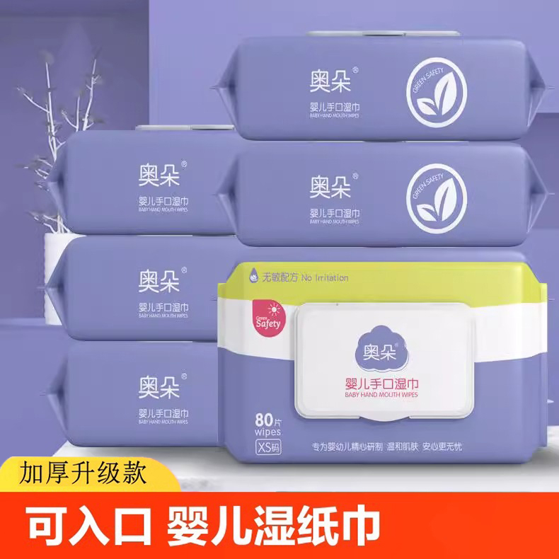 婴儿湿巾加厚加大手口屁专用大包湿巾纸宝宝婴幼儿擦脸洗脸湿纸巾
