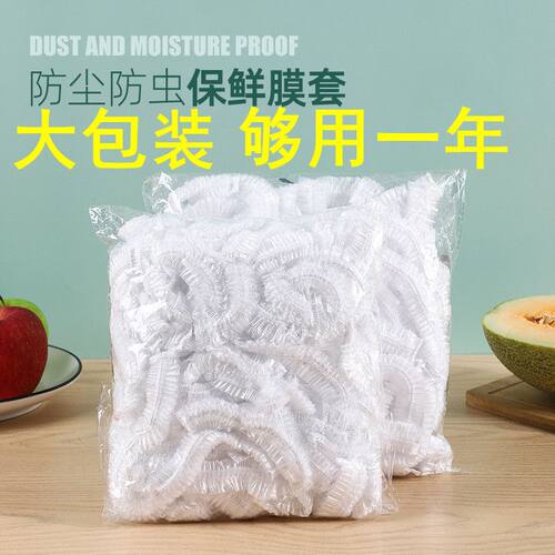 一次性保鲜膜套罩食品级厨房保鲜袋专用带松紧口浴帽式的套碗剩菜