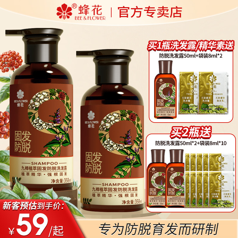 蜂花防脱固发洗发水露男女士防脱发专用九尊樽峰花官方旗舰店正品