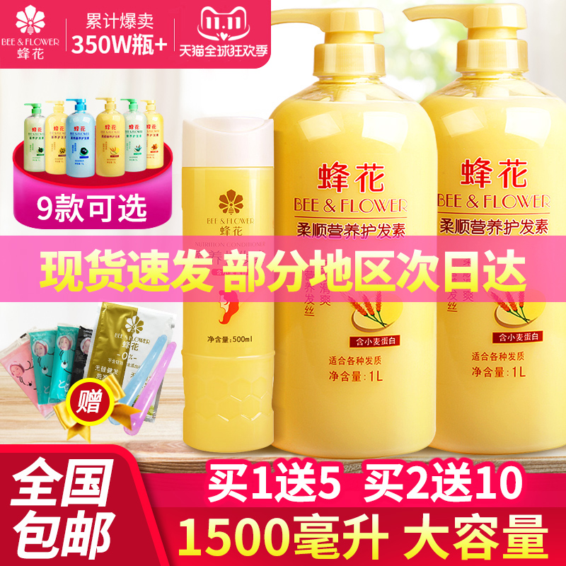 3蜂花护发素正品1L香味持久顺滑补水修复护改善干枯毛躁柔顺发膜女