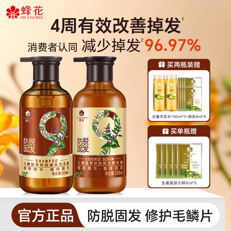 蜂花防脱固发洗发水358ml