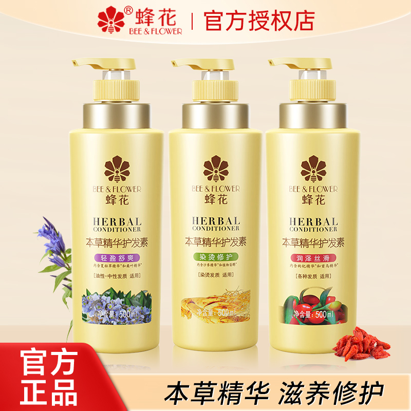蜂花护发素本草精华润发乳大容量烫染修护改善干枯毛躁男女通用