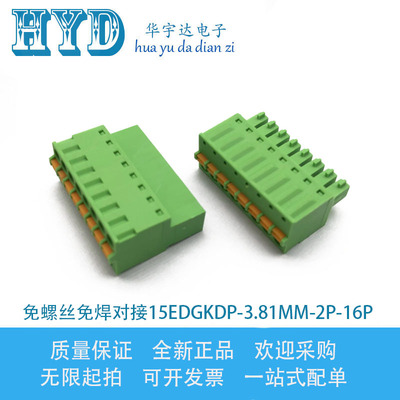 免螺丝免焊15EDGKDP-3.81mm空中对接弹簧按压接线 公母插拔式端子