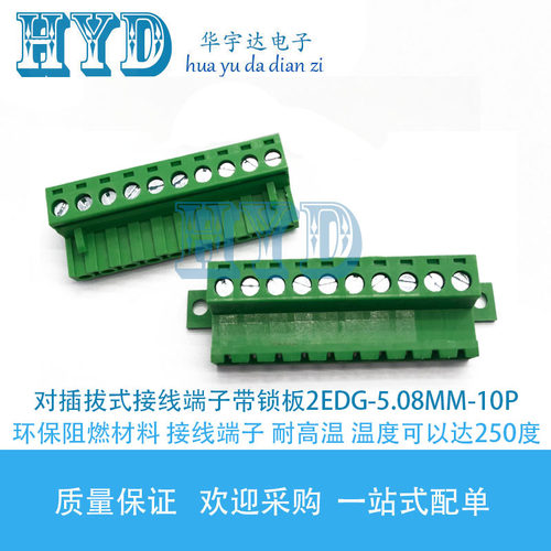 免焊对接2EDGRK-5.08mm-10P底板固定对插式带锁板2EDGRKC接线端子