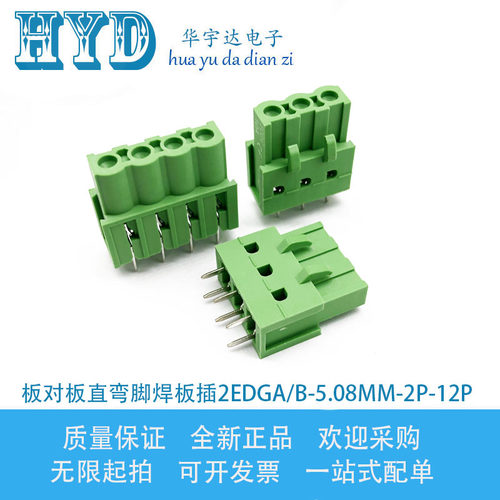 板对板接线端子2EDGA/B-5.08MM焊PCB板插拔式直/弯针双引脚连接器