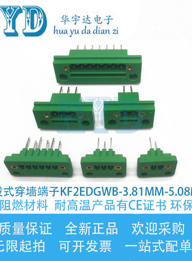 插拔式穿墙GWB-3.81MMKF2EDGWB-5.08MM仅插针2P/3P/6P端子KF2ED