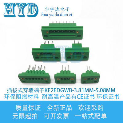 插拔式穿墙GWB-3.81MMKF2EDGWB-5.08MM仅插针2P/3P/6P端子KF2ED