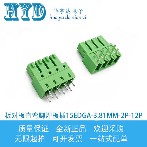 插拔式接线端子15EDGA/B-3.81mm板对板连接器焊PCB直/弯脚2EDGA/B