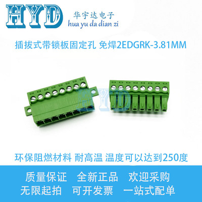 插拔式带锁板固定孔 免焊式2EDGRK-3.81mm对插式15EDGRKC接线端子