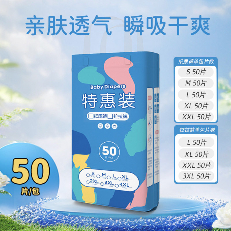 特惠装纸尿裤m超薄干爽拉拉裤xl舒适透气新生婴儿防漏尿不湿s包臀,婴童尿裤,纸尿裤正装,淘宝优惠券,粉丝福利购,淘宝优惠卷