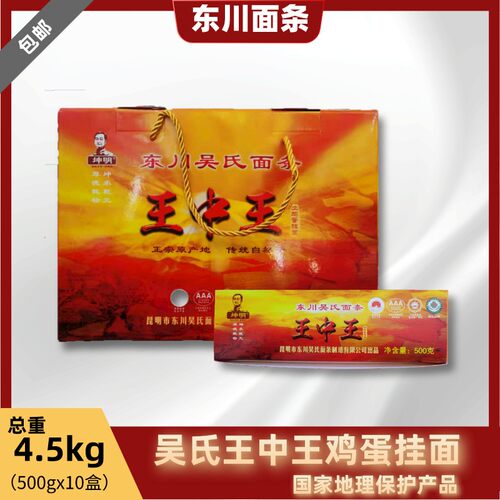 吴氏王中王云南东川面条礼盒