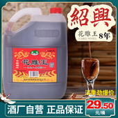 正宗绍兴特产八年陈花雕王10斤装 冬酿糯米黄酒泡阿胶专用加饭老酒